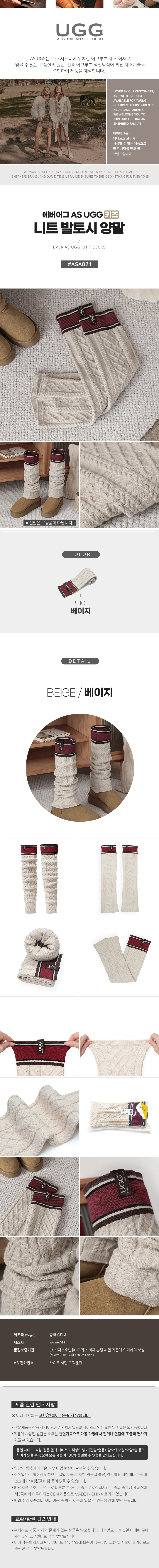 에버어그 니트 발토시 양말 AS UGG KNIT SOCKS ASA021