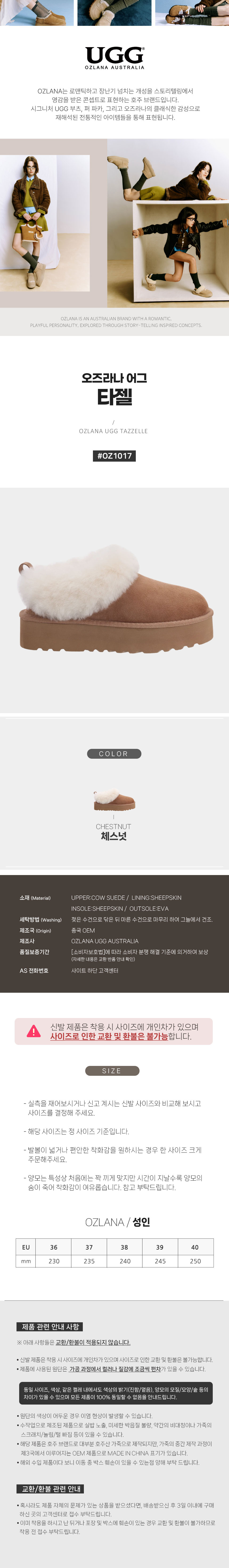 오즈라나 타젤 (굽4cm) OZLANA UGG OZ1017