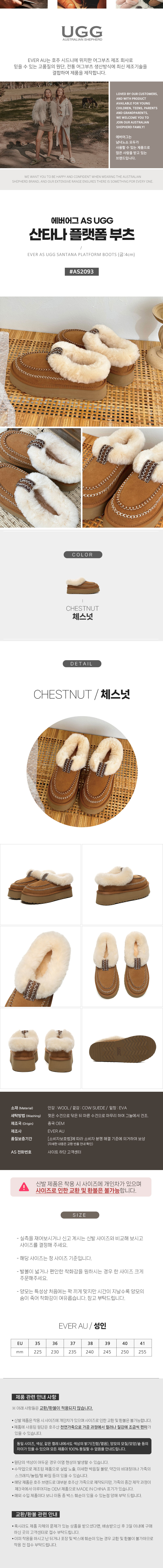 에버어그 산타나 플랫폼 어그 부츠 (굽 4cm) AS UGG AS2093
