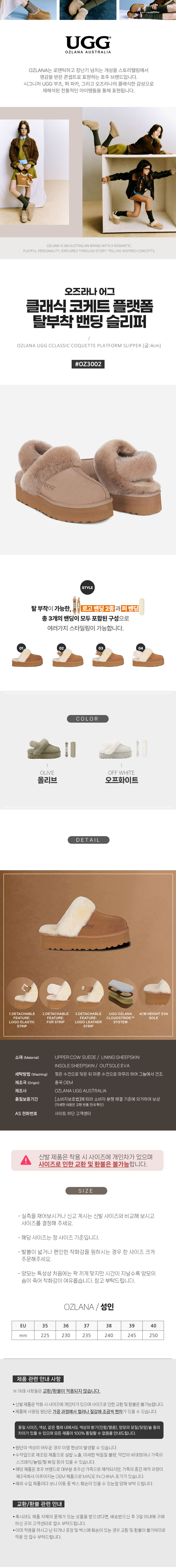 오즈라나 클래식 코케트 플랫폼 탈부착 밴딩 4WAY 슬리퍼 (굽 4cm) OZLANA UGG OZ3002