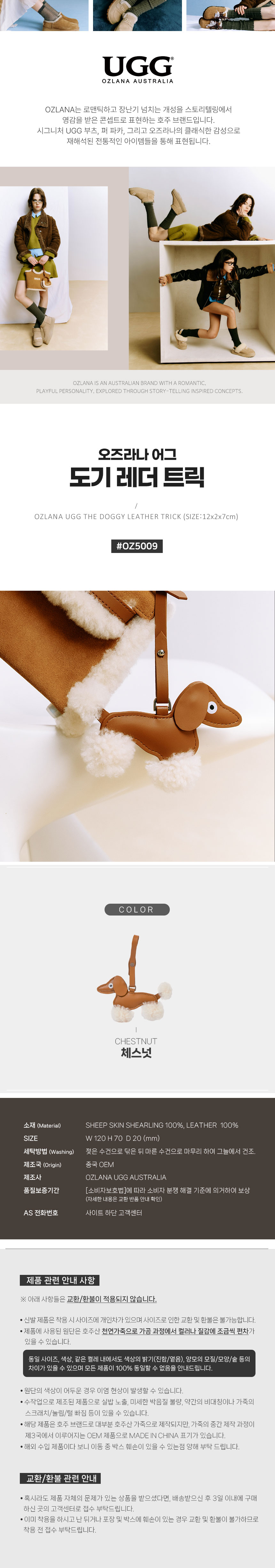 오즈라나 도기 레더 트릭 키링 OZLANA UGG OZ5009