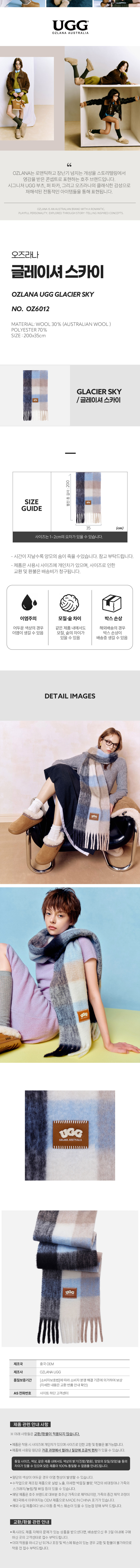 오즈라나 글레이셔 스카이 머플러 스카프 OZLANA UGG OZ6012