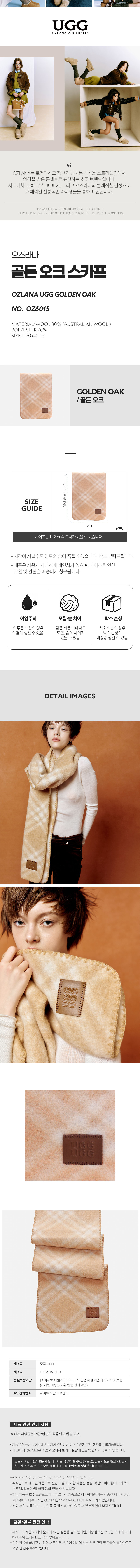 오즈라나 골든 오크 스카프 OZLANA UGG OZ6015