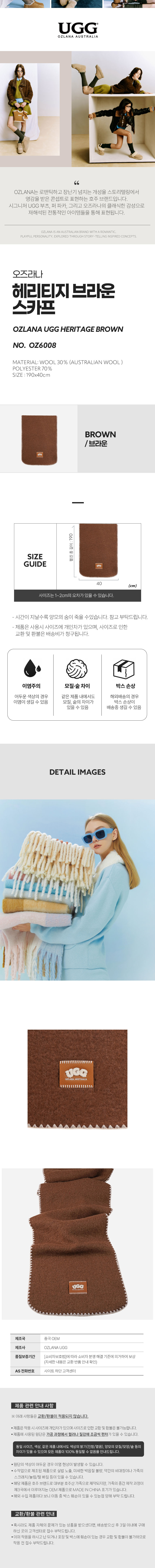 오즈라나 헤리티지 브라운 스카프 OZLANA UGG OZ6008