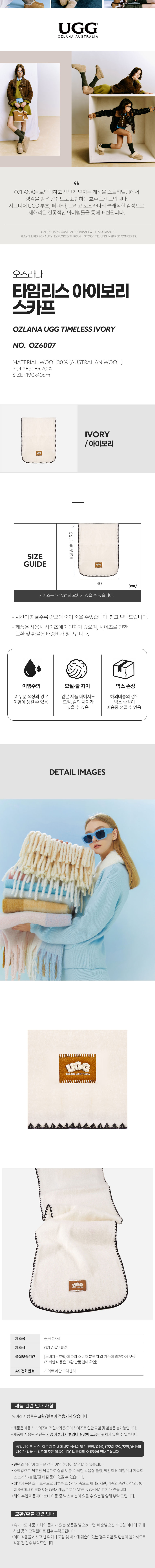 오즈라나 타임리스 아이보리 스카프 OZLANA UGG OZ6007