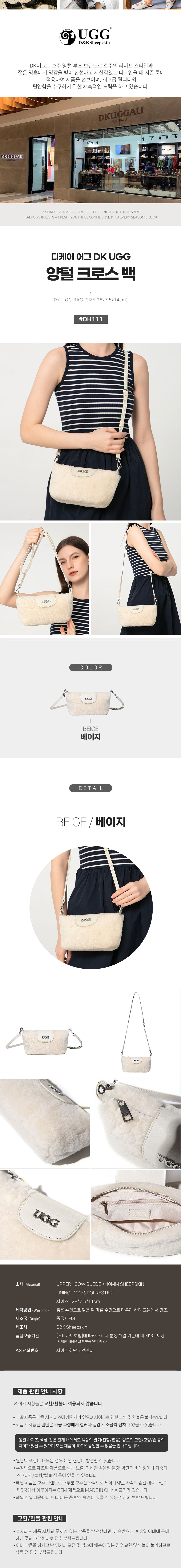 디케이 양털 크로스백 어그 가방 DK UGG DH111
