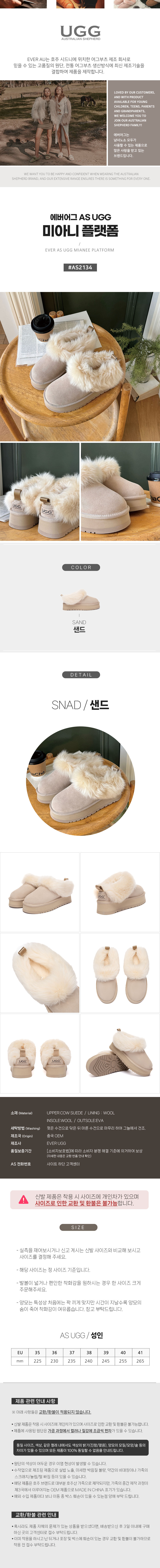 에버어그 미아니 플랫폼 AS UGG AS2134