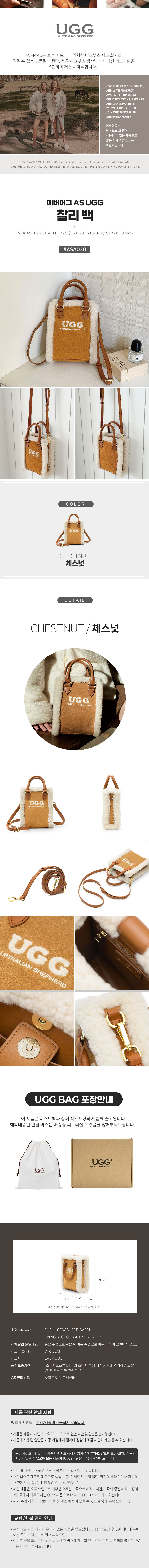 에버어그 찰리 크로스백 AS UGG ASA030