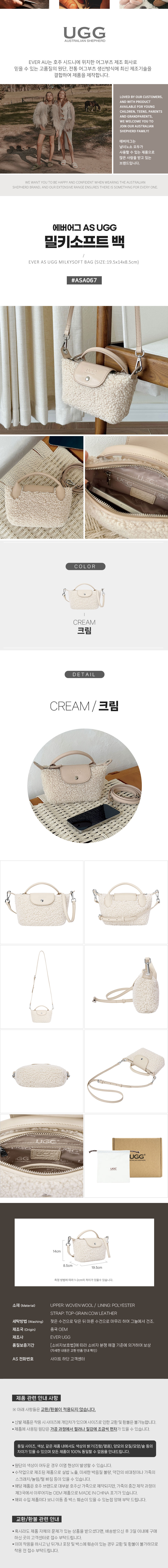 에버어그 밀키소프트 백 AS UGG ASA067