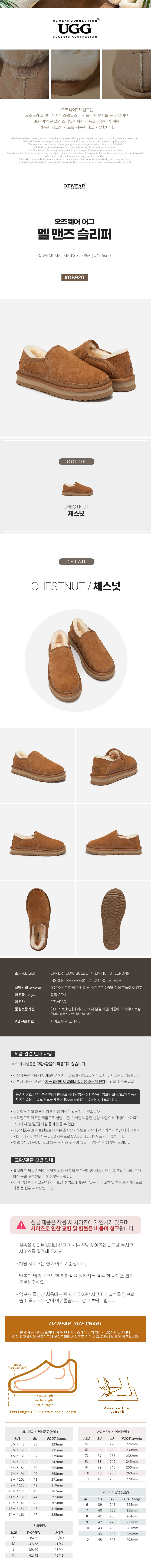오즈웨어 남성 멜 슬리퍼 (굽2.5cm) OZWEAR UGG OB920
