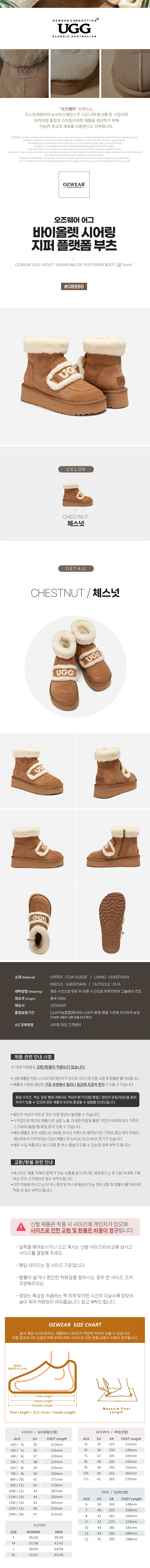 오즈웨어 바이올렛 시어링 지퍼 플랫폼 부츠 (굽5cm) OZWEAR UGG OB990