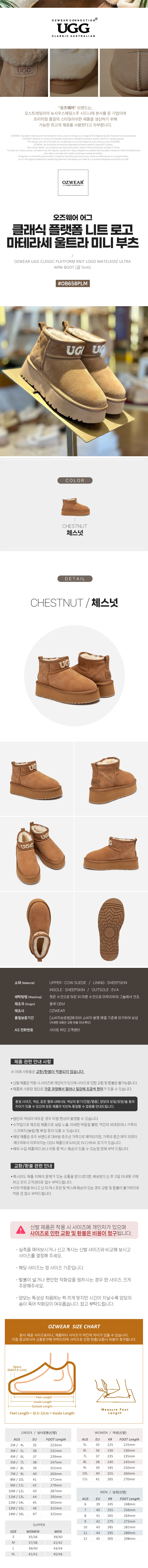 오즈웨어 클래식 마테라세 울트라 미니 부츠 (굽 5cm) OZWEAR UGG OB658PLM