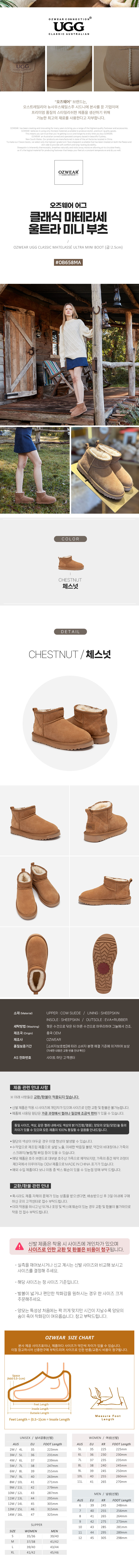 오즈웨어 클래식 마테라세 울트라 미니 부츠 (굽 2.5cm) OZWEAR UGG OB658MA
