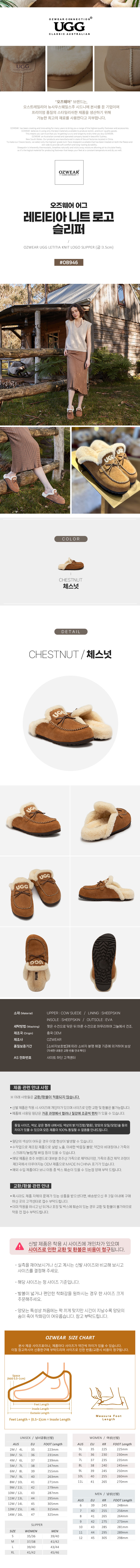오즈웨어 레티티아 니트 로고 슬리퍼 (굽 3.5cm) OZWEAR UGG OB946