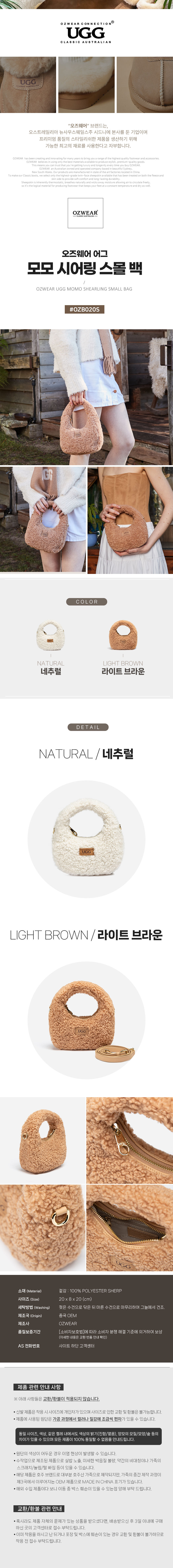 오즈웨어 어그 모모 시어링 스몰 백 OZWEAR UGG OZB020S
