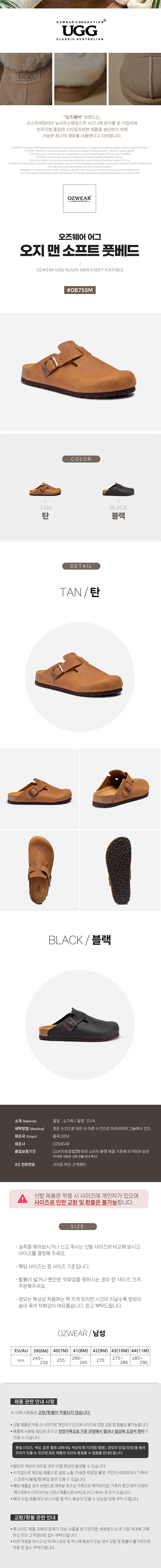 오즈웨어 오지 맨 소프트 풋배드 남성 슬리퍼 OZWEAR UGG OB755M