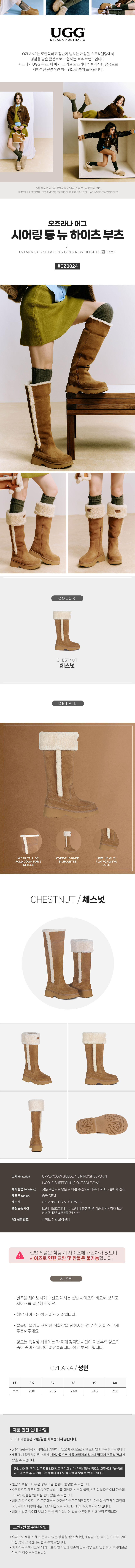 오즈라나 시어링 뉴 하이츠 롱 부츠 (굽 5cm) OZLANA UGG OZ0024