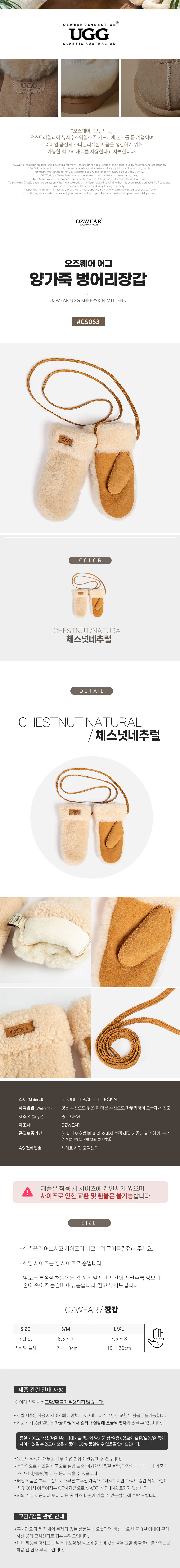 오즈웨어 어그 양가죽 벙어리장갑 OZWEAR UGG CS063