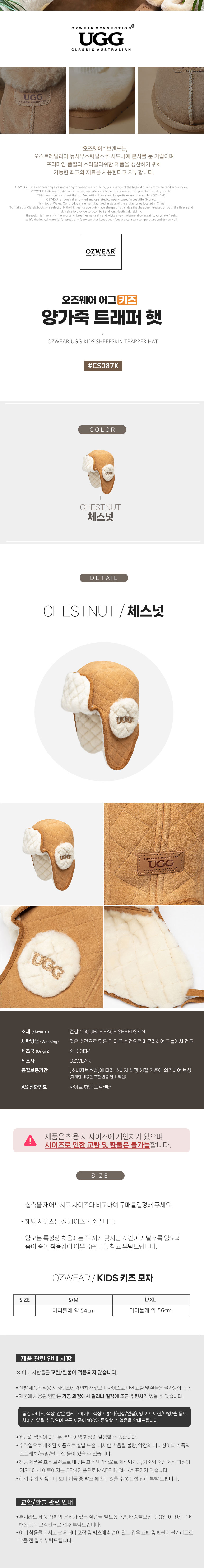 오즈웨어 어그 키즈 양가죽 트래퍼 귀마개 모자 OZWEAR UGG CS087K