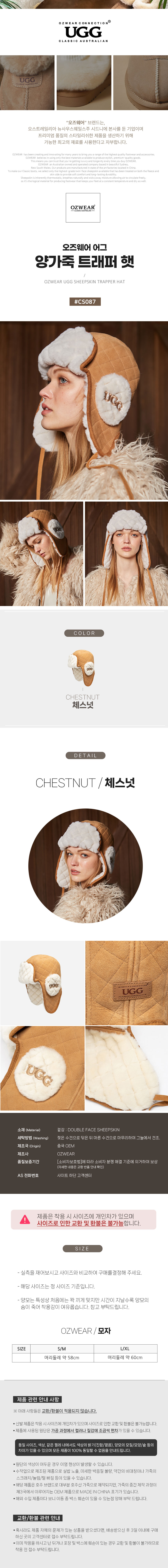 오즈웨어 어그 양가죽 트래퍼 귀마개 모자 OZWEAR UGG CS087