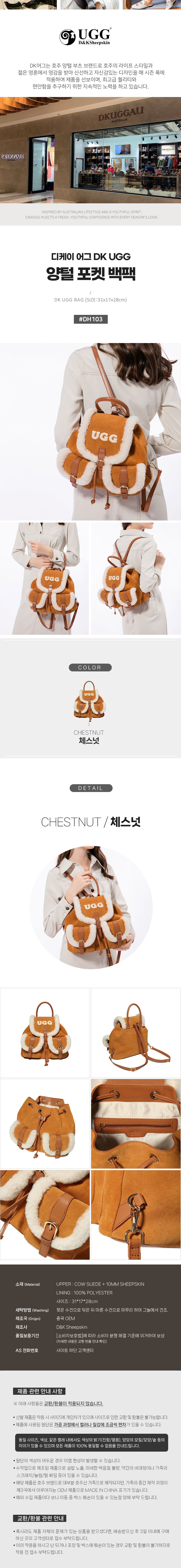 디케이 양털 어그 포켓 백팩 DK UGG DH103