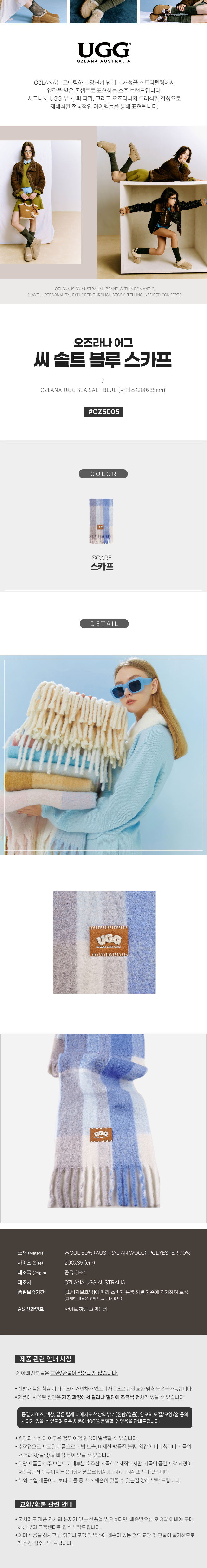 오즈라나 씨 솔트 블루 스카프 머플러 OZLANA UGG OZ6005