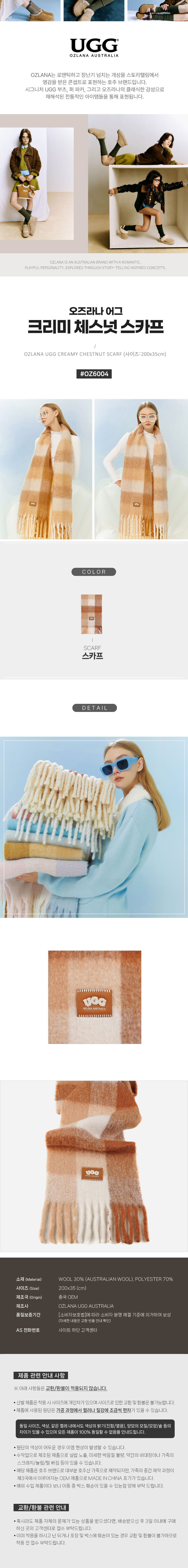 오즈라나 크리미 체스넛 스카프 머플러 OZLANA UGG OZ6004