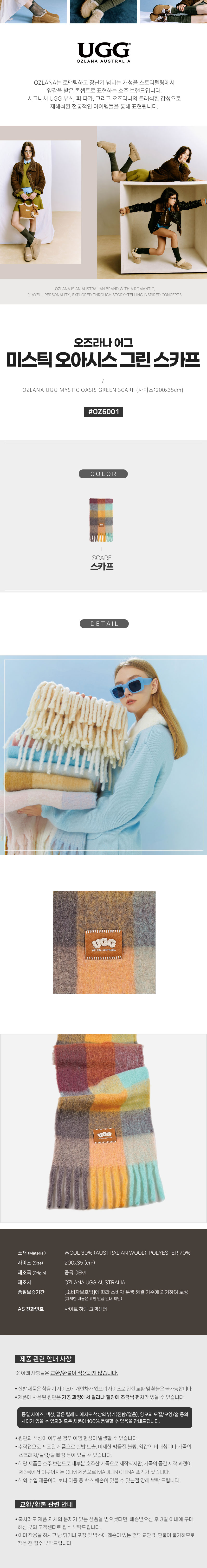 오즈라나 미스틱 오아시스 그린 스카프 머플러 OZLANA UGG OZ6001