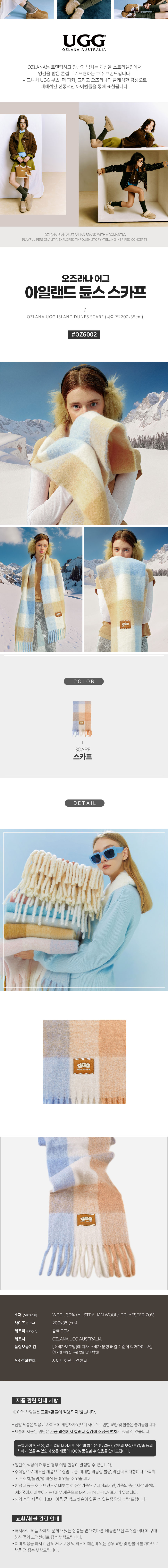 오즈라나 아일랜드 듄스 스카프 머플러 OZLANA UGG OZ6002