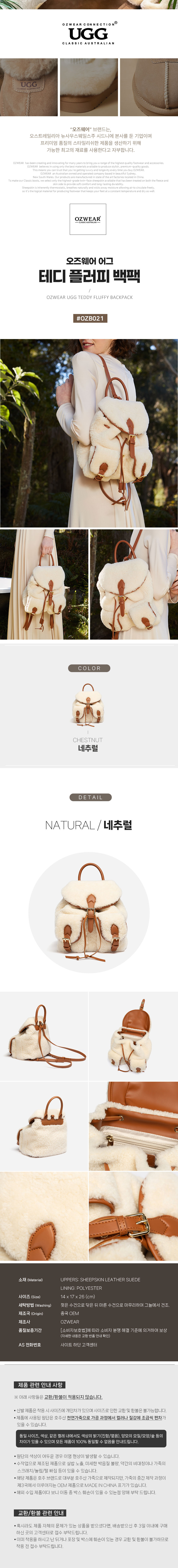 오즈웨어 테디 플러피 백팩 OZWEAR UGG OZB021