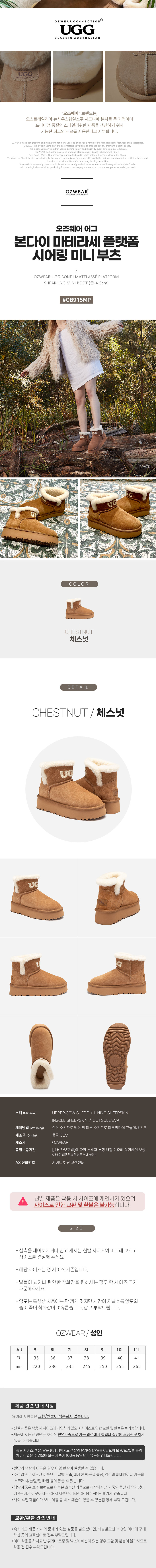 오즈웨어 본다이 마테라세 플랫폼 시어링 미니 부츠 (굽 4.5cm) OZWEAR UGG OB915MP