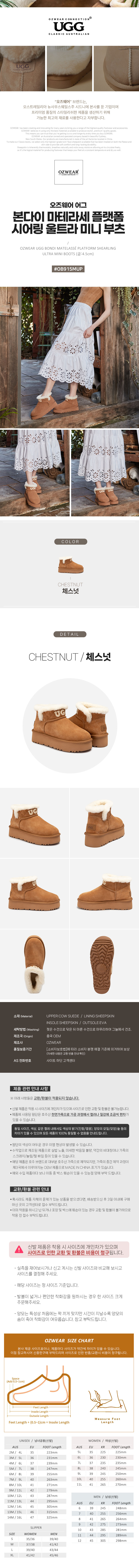 오즈웨어 본다이 마테라세 플랫폼 시어링 울트라 부츠 (굽 4.5cm) OZWEAR UGG OB915MUP