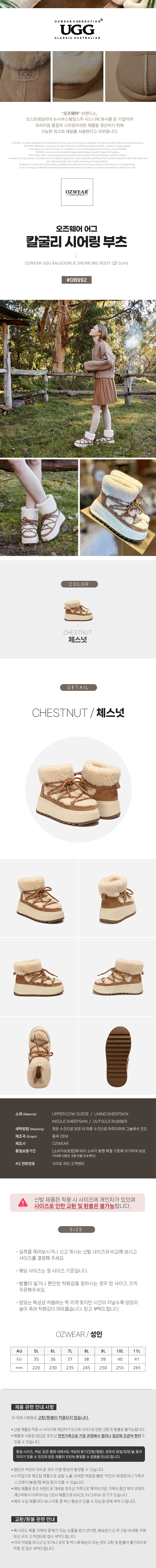 오즈웨어 칼굴리 시어링 어그 부츠 (굽 5cm) OZWEAR UGG OB992