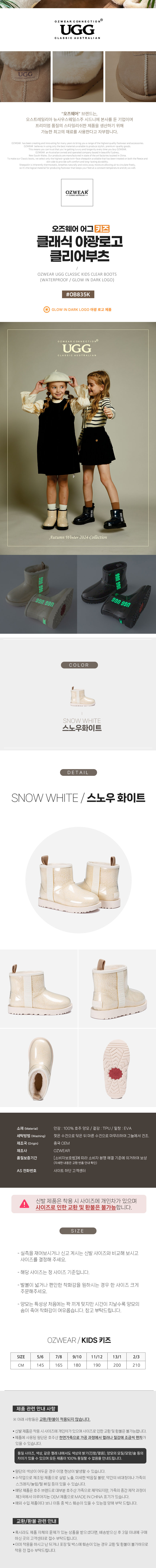 오즈웨어 키즈 클래식 로고야광 클리어 어그 부츠 OZWEAR UGG OB835K