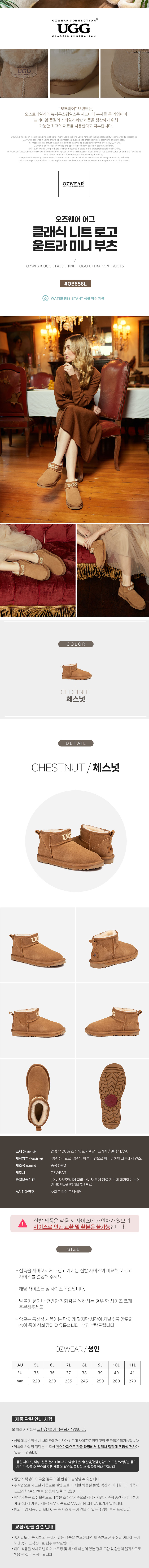 오즈웨어 클래식 니트 로고 울트라 미니 부츠 OZWEAR UGG OB658L