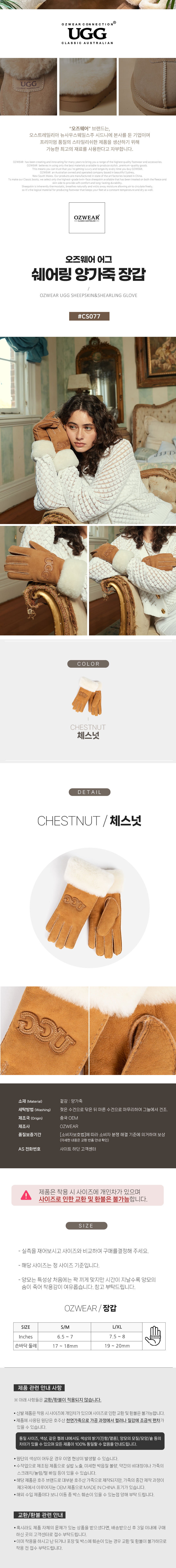 오즈웨어 어그 쉐어링 양가죽 장갑 OZWEAR UGG CS077