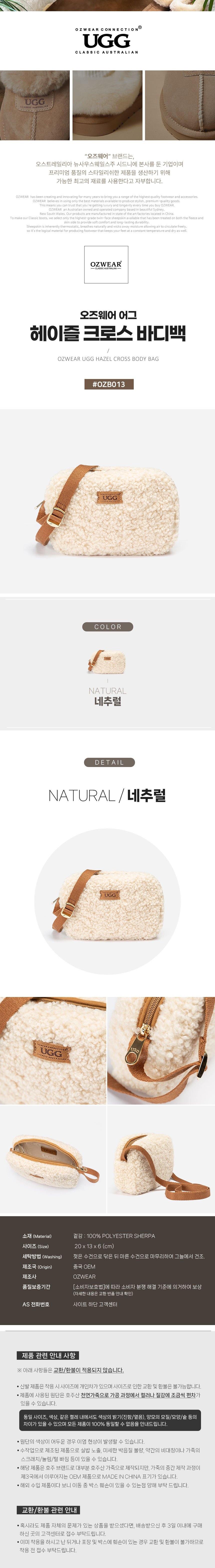 오즈웨어 어그 가방 헤이즐 크로스바디백 OZWEAR UGG OZB013