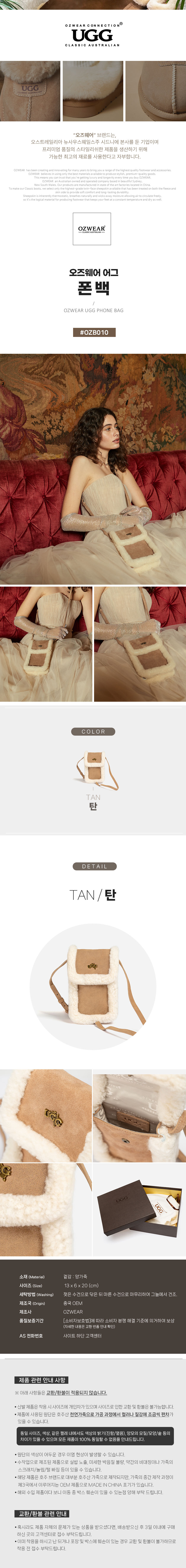오즈웨어 어그 가방 폰백 OZWEAR UGG OZB010