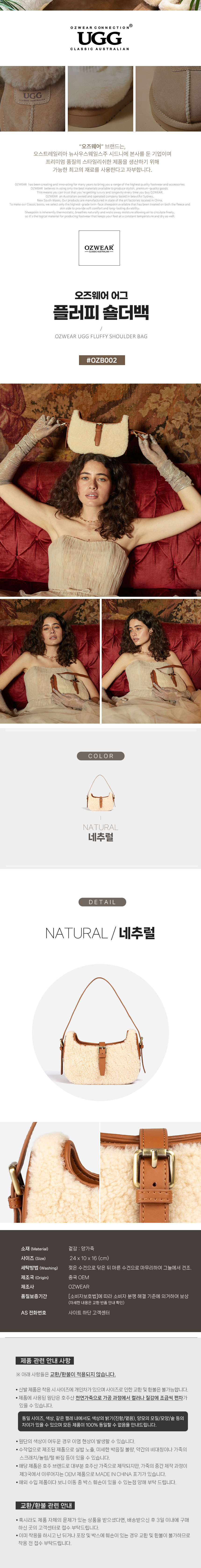 오즈웨어 어그 가방 플러피 숄더백 OZWEAR UGG OZB002