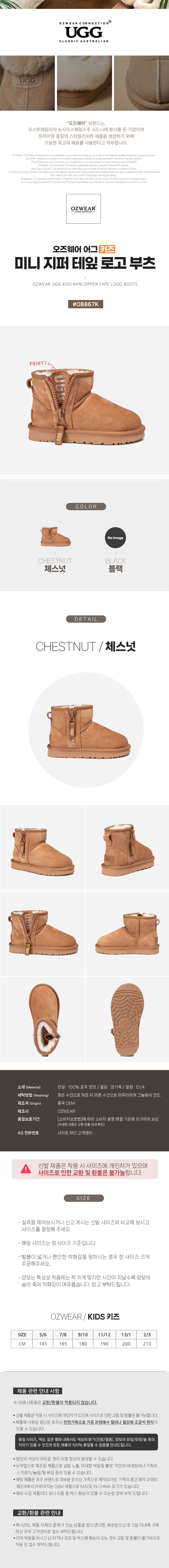 오즈웨어 어그 키즈 미니 지퍼 테잎 로고 부츠 OZWEAR UGG OB867K