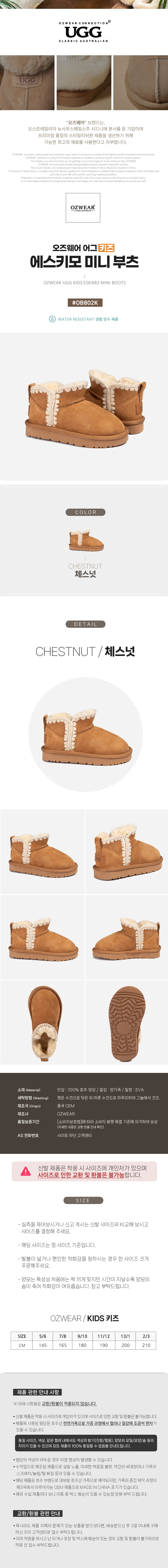 오즈웨어 어그 키즈 에스키모 미니 부츠 OZWEAR UGG OB802K