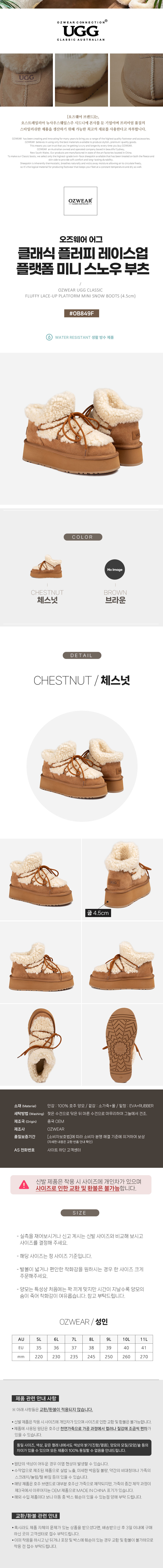오즈웨어 클래식 플러피 레이스업 플랫폼 미니 스노우 어그 부츠 OZWEAR UGG OB849F