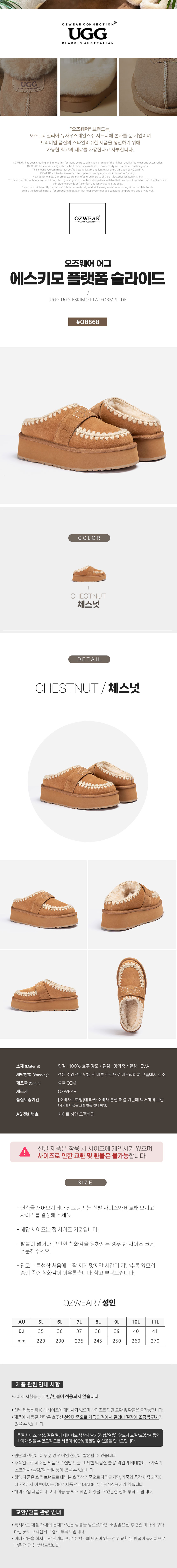 오즈웨어 에스키모 플랫폼 슬라이드 (굽 4.5cm) OZWEAR UGG OB868