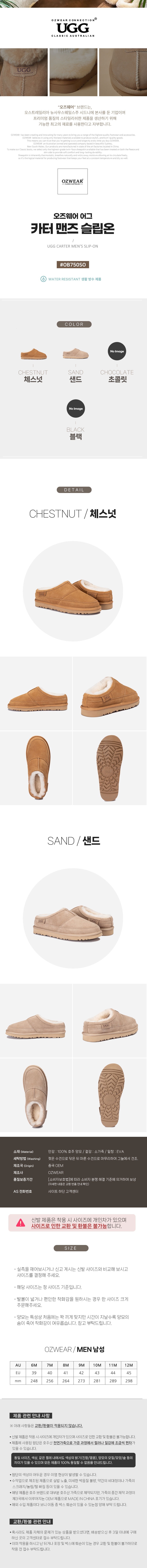 오즈웨어 남성용 카터 어그 슬립온 OZWEAR UGG OB750SO