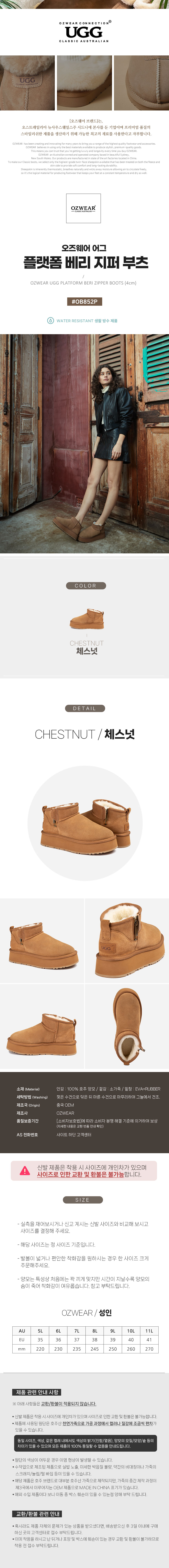 오즈웨어 플랫폼 베리 지퍼 부츠 OZWEAR UGG OB852P