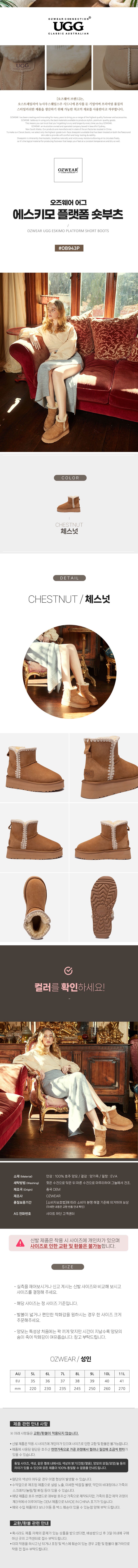 오즈웨어 에스키모 플랫폼 숏 부츠 OZWEAR UGG OB943P