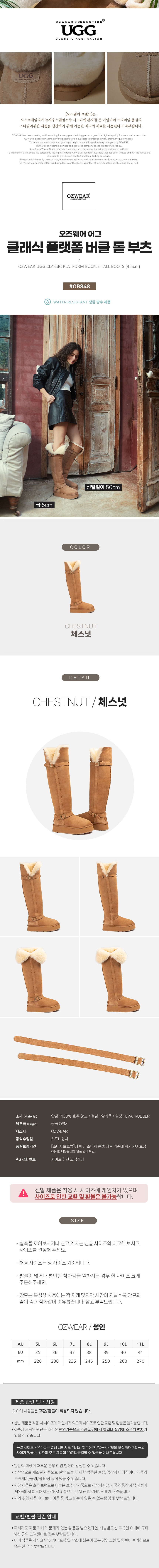 오즈웨어 클래식 플랫폼 버클 톨 부츠 OZWEAR UGG OB848