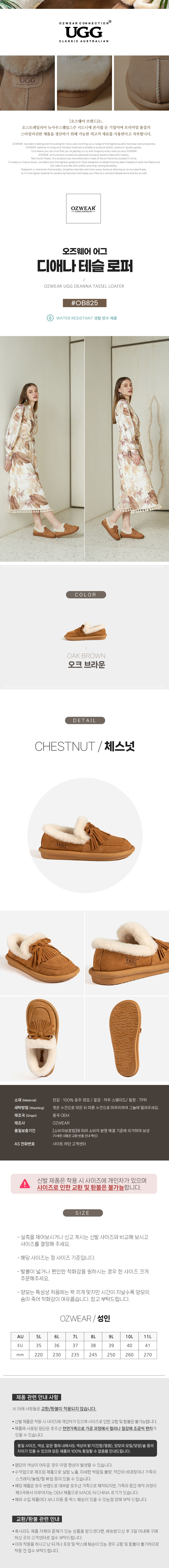 오즈웨어 어그 디애나 테슬 로퍼 OZWEAR UGG OB825