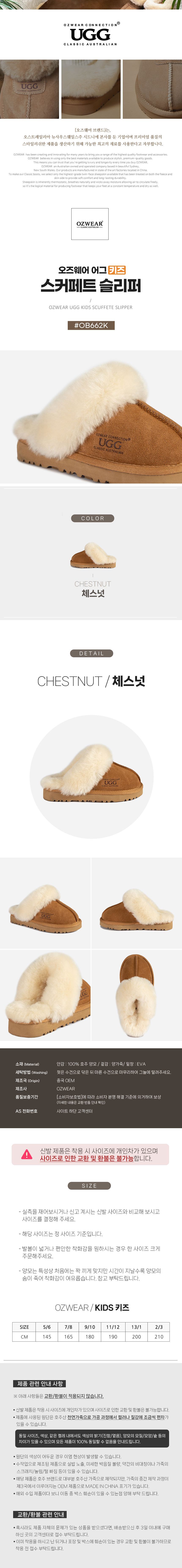 오즈웨어 키즈 스커페트 어그슬리퍼 OZWEAR UGG OB662K