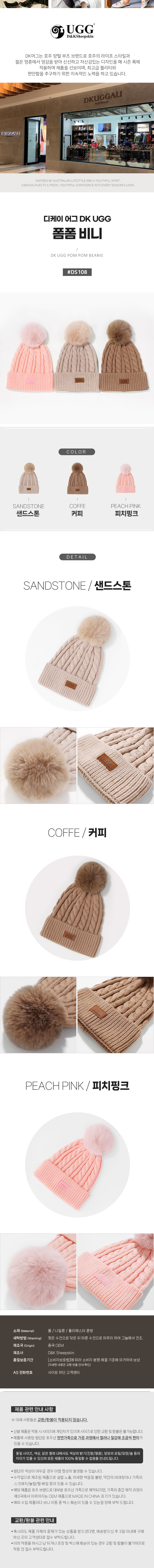 디케이 어그 폼폼 비니 DK UGG DS108